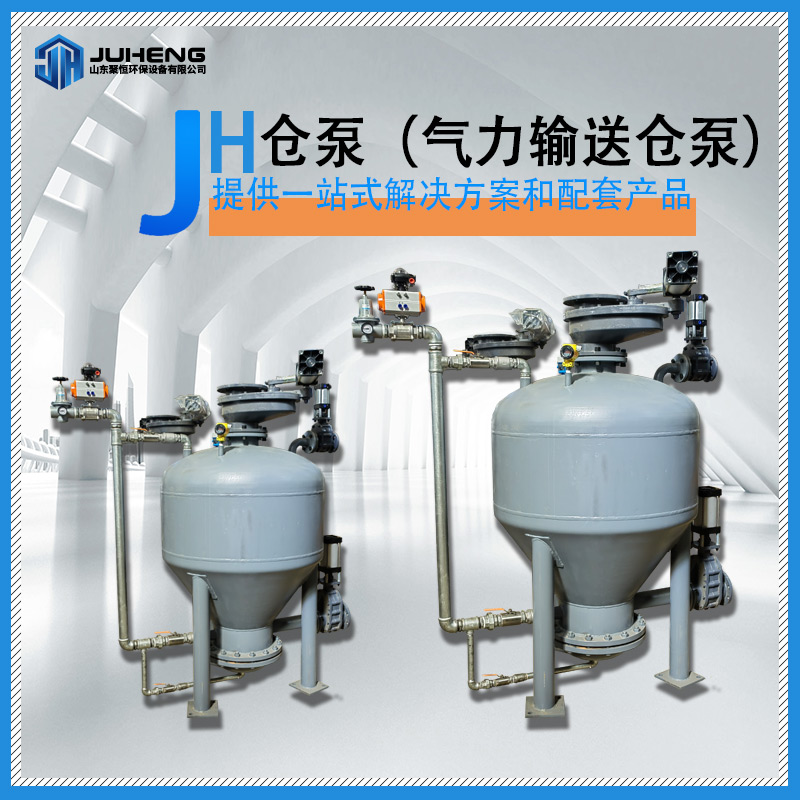 適用于電廠粉煤灰、水泥、 鑄造型砂、礦粉、糧食、化工原料等粉粒狀物料的輸送，可根據(jù)具體地形布置輸送管道，實(shí)現(xiàn)集中、分散、大高度、長(zhǎng)距離輸送，輸送過程不受氣候條件影響,能確保物料不受潮 ,利于生產(chǎn)和環(huán)境保護(hù),本設(shè)備配置自動(dòng)化操作臺(tái),可實(shí)現(xiàn)手動(dòng)和自動(dòng)控制，自動(dòng)控制采用繼電器或PLC微處理器兩種形式。通過長(zhǎng)期運(yùn)行實(shí)踐證明,其性能穩(wěn)定,質(zhì)量可靠，無粉塵污染，是較理想的氣力輸送設(shè)備。